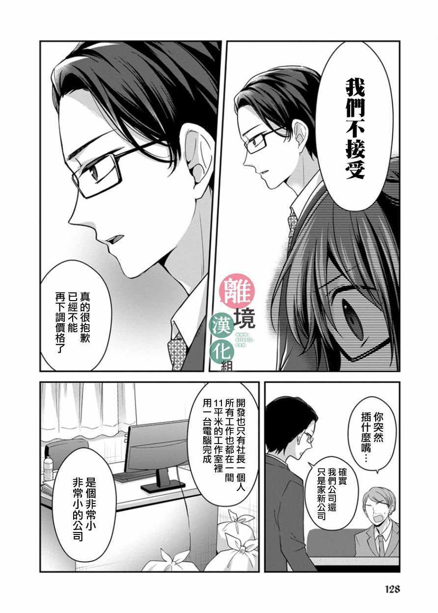 14岁女社长捡了个尼特族漫画,第10话2图