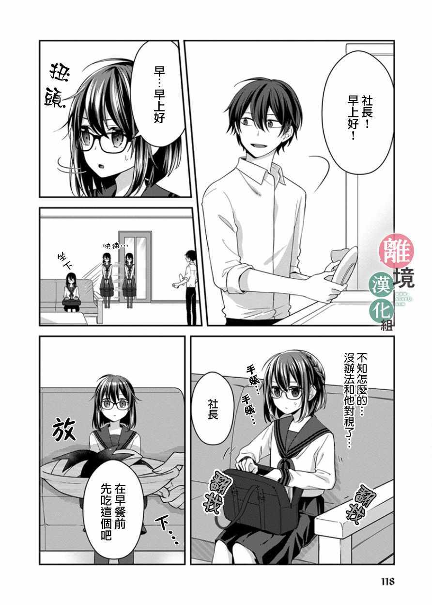 14岁女社长捡了个尼特族漫画,第10话2图