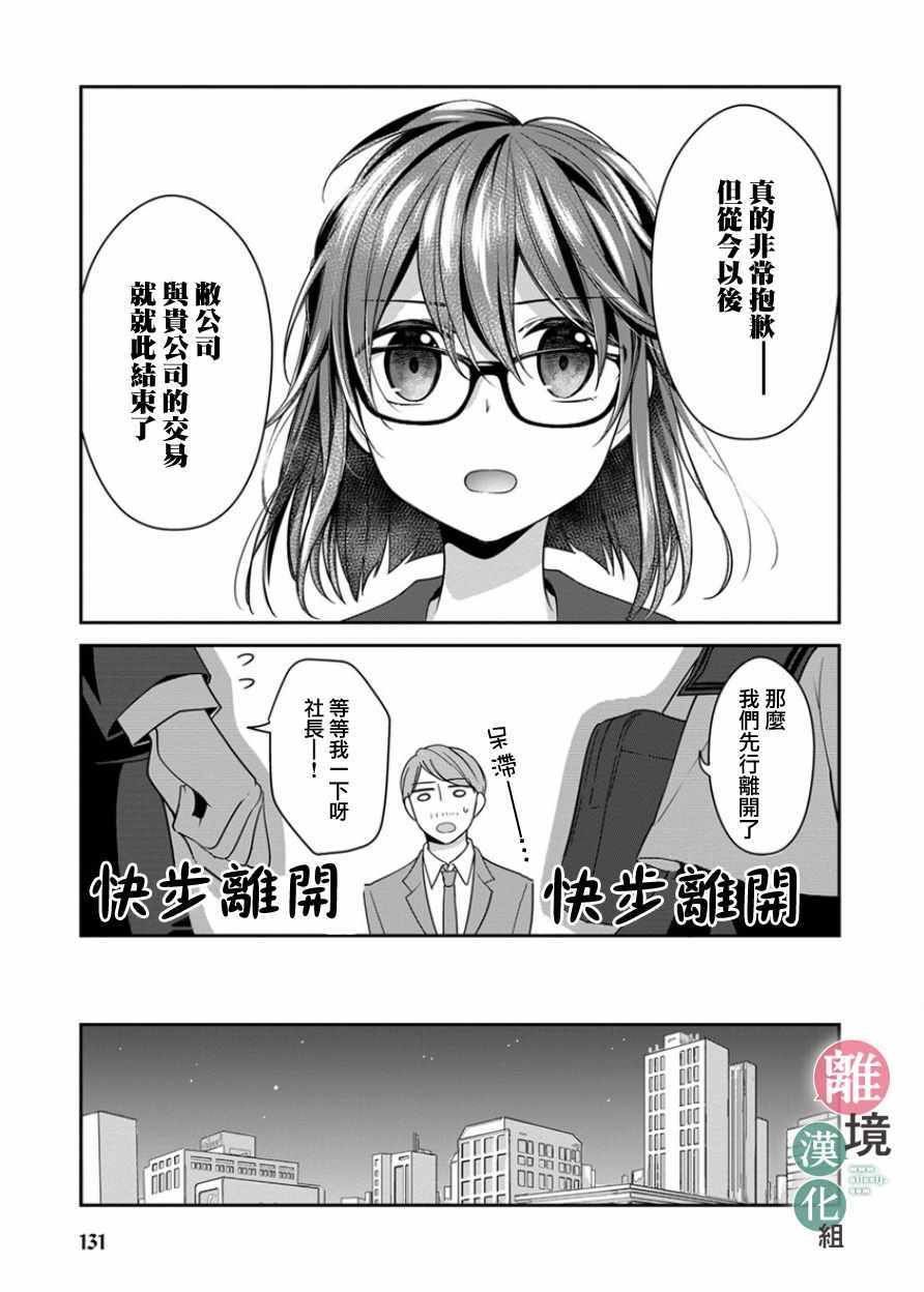 14岁女社长捡了个尼特族漫画,第10话5图