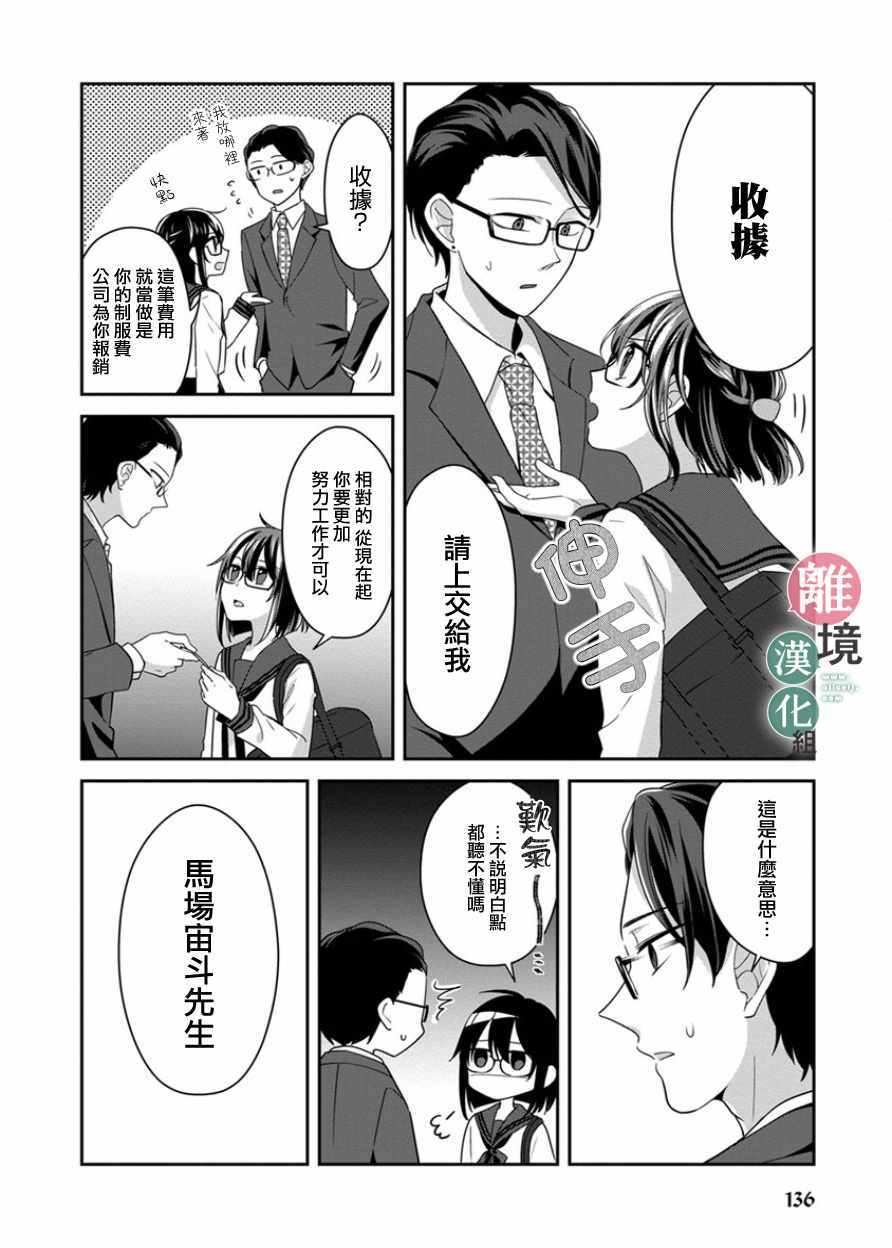 14岁女社长捡了个尼特族漫画,第10话5图