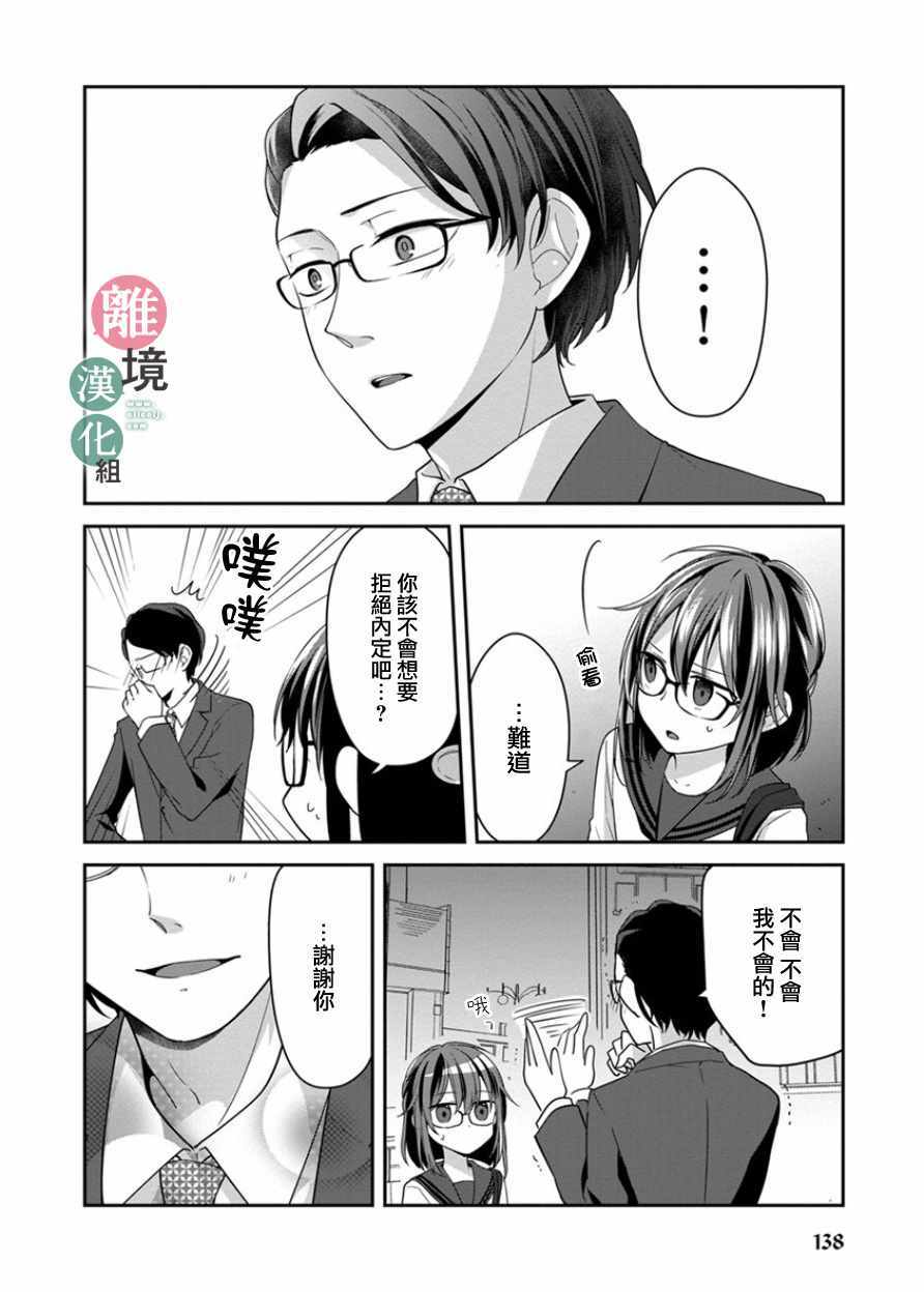 14岁女社长捡了个尼特族漫画,第10话2图