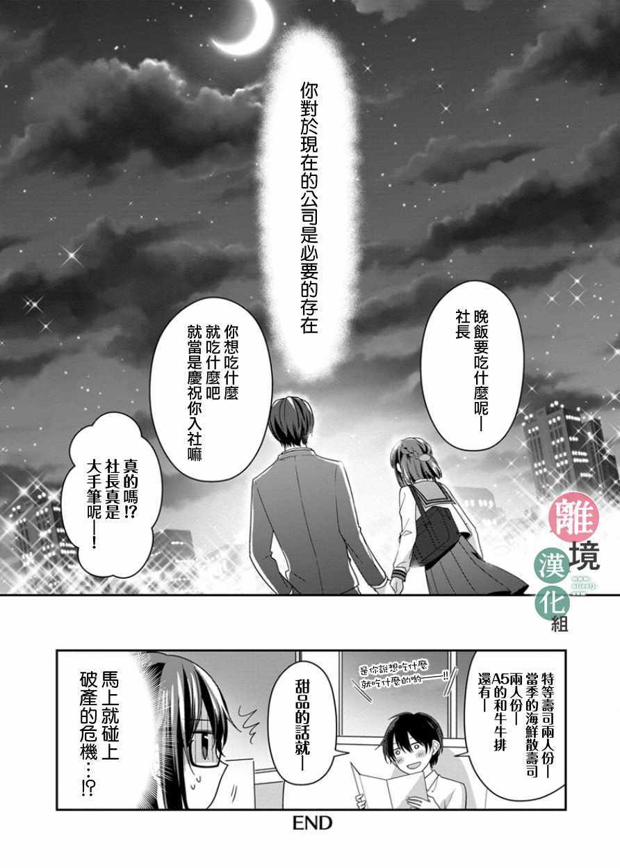 14岁女社长捡了个尼特族漫画,第10话4图