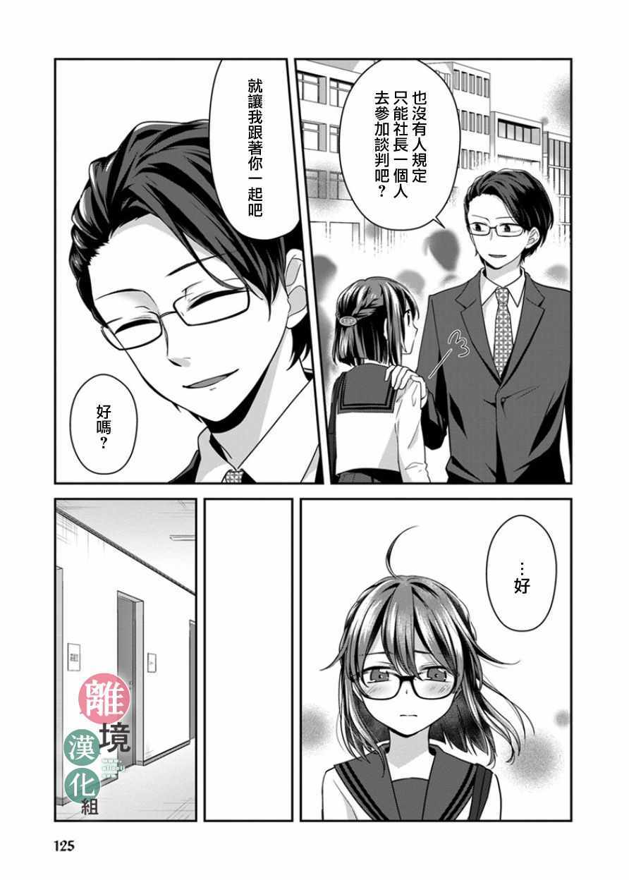 14岁女社长捡了个尼特族漫画,第10话4图