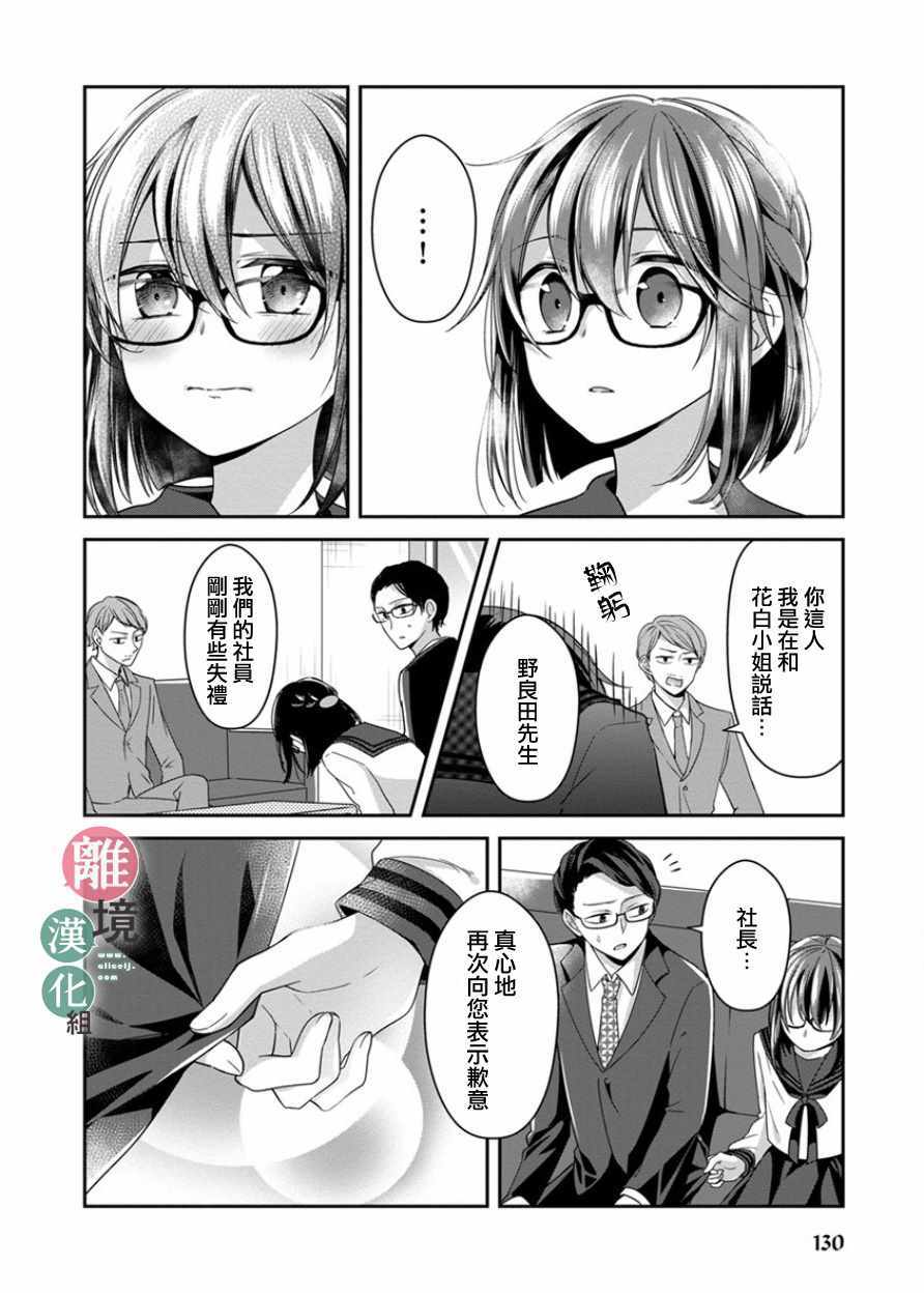 14岁女社长捡了个尼特族漫画,第10话4图