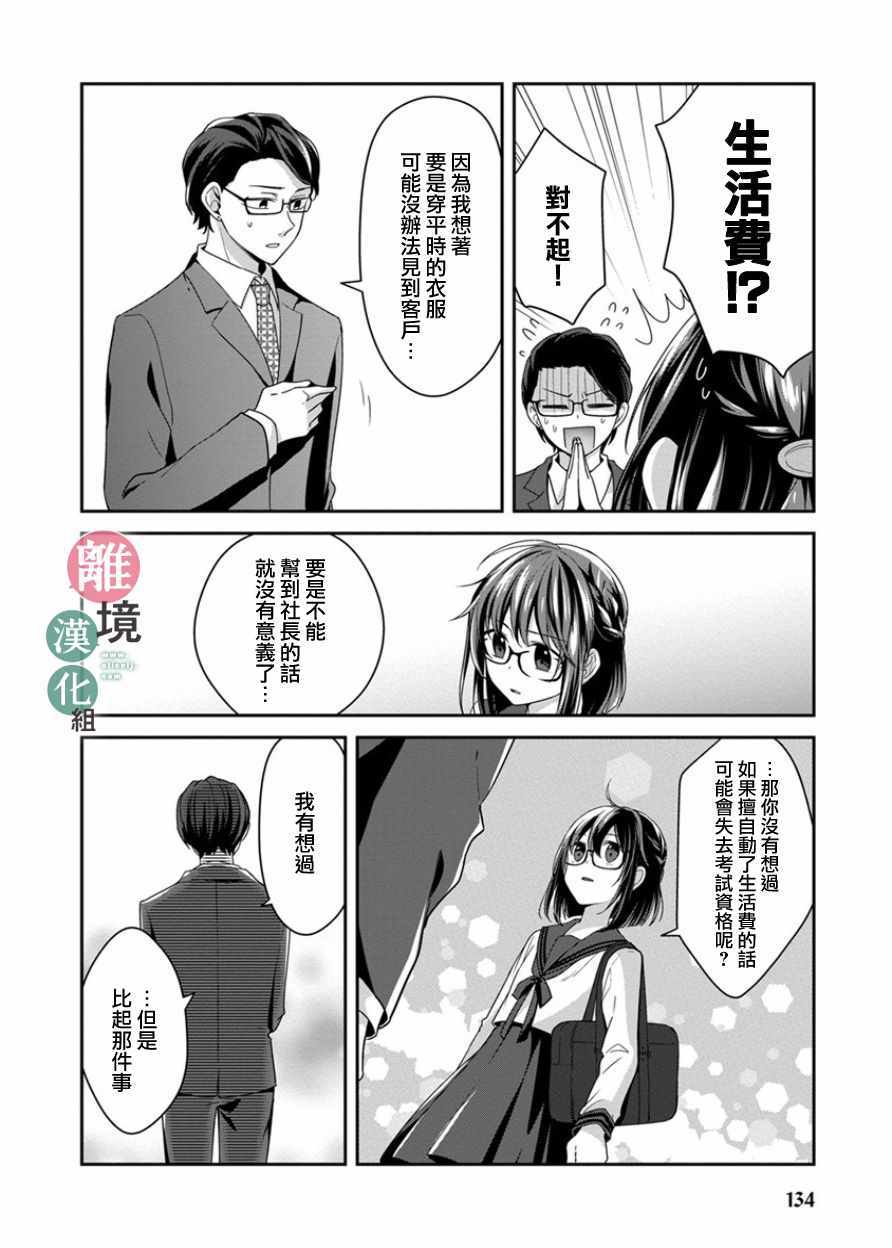 14岁女社长捡了个尼特族漫画,第10话3图