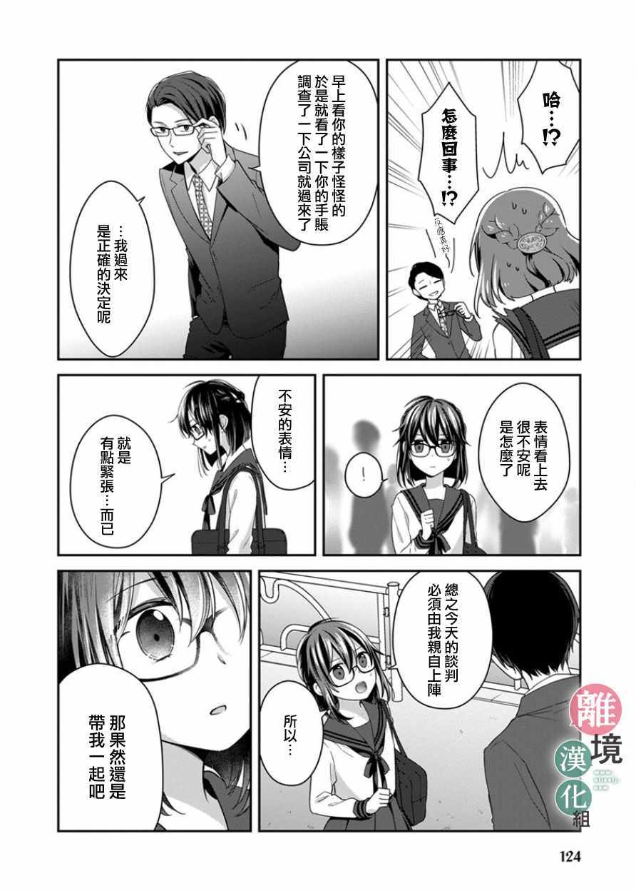 14岁女社长捡了个尼特族漫画,第10话3图