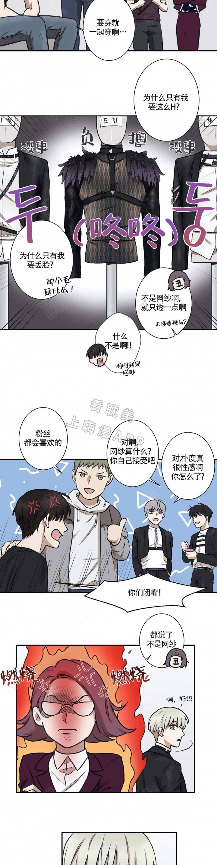 隐秘漫画,第3话4图