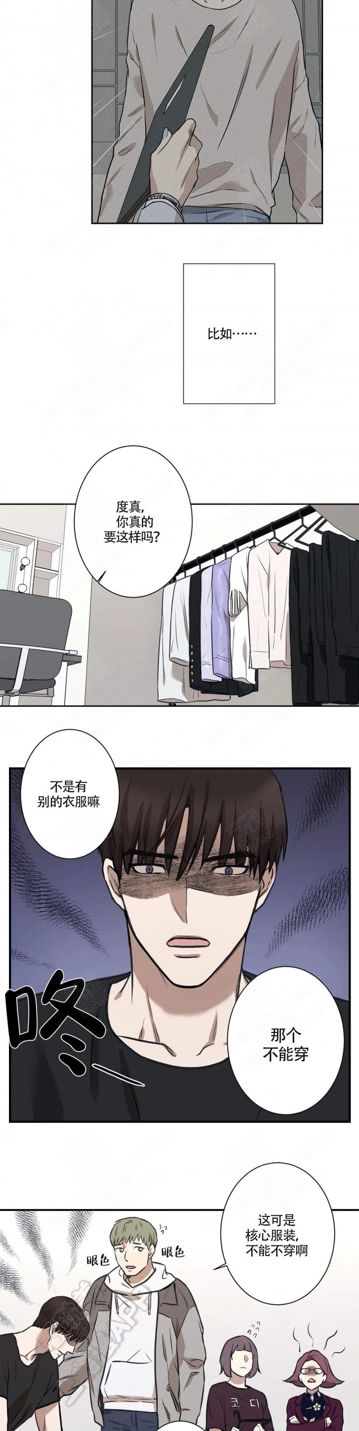 隐秘漫画,第3话3图