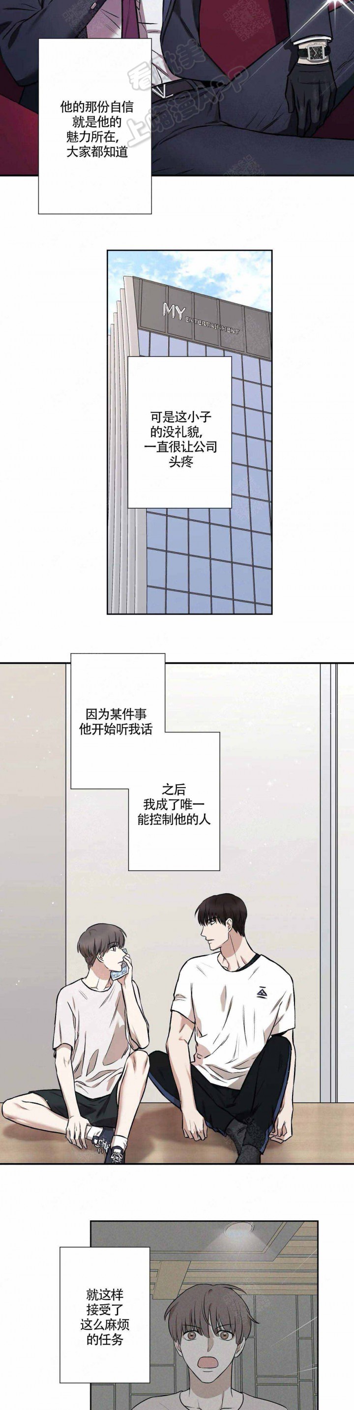 隐秘漫画,第3话2图