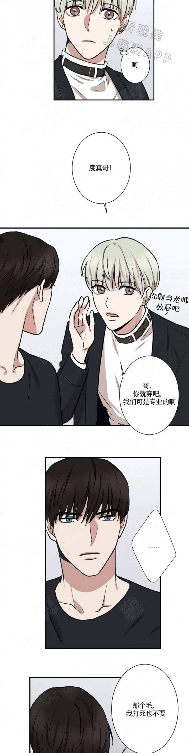 隐秘漫画,第3话5图