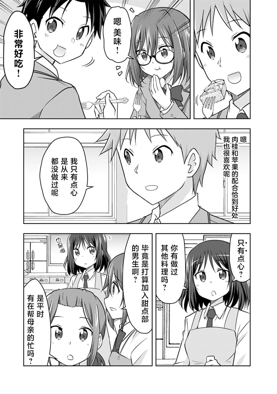 三十岁的我好像在别的世界线里逆行重生了的样子漫画,第8话4图