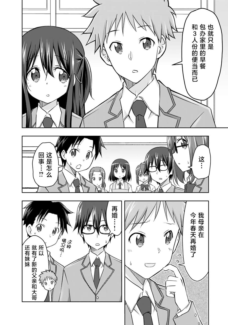 三十岁的我好像在别的世界线里逆行重生了的样子漫画,第8话5图