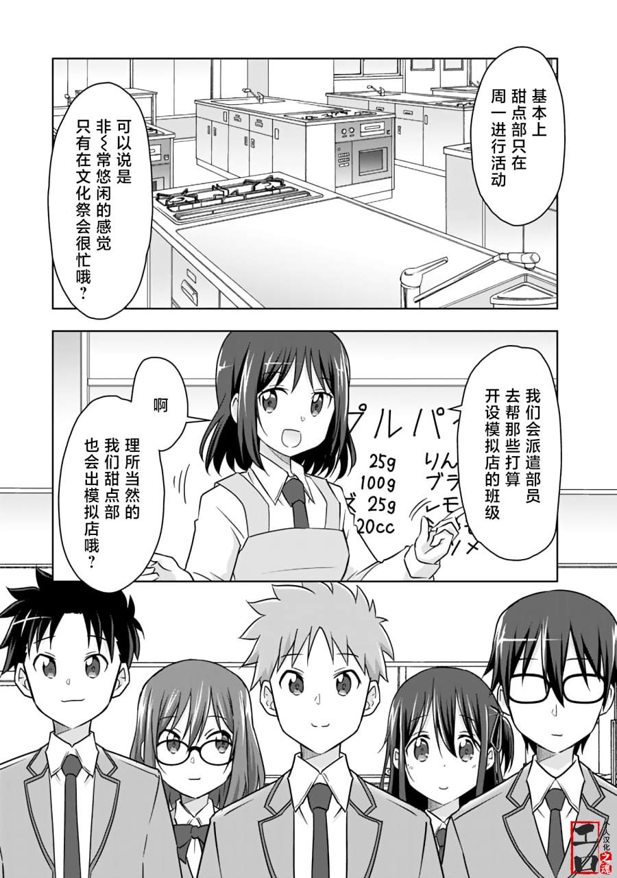 三十岁的我好像在别的世界线里逆行重生了的样子漫画,第8话2图