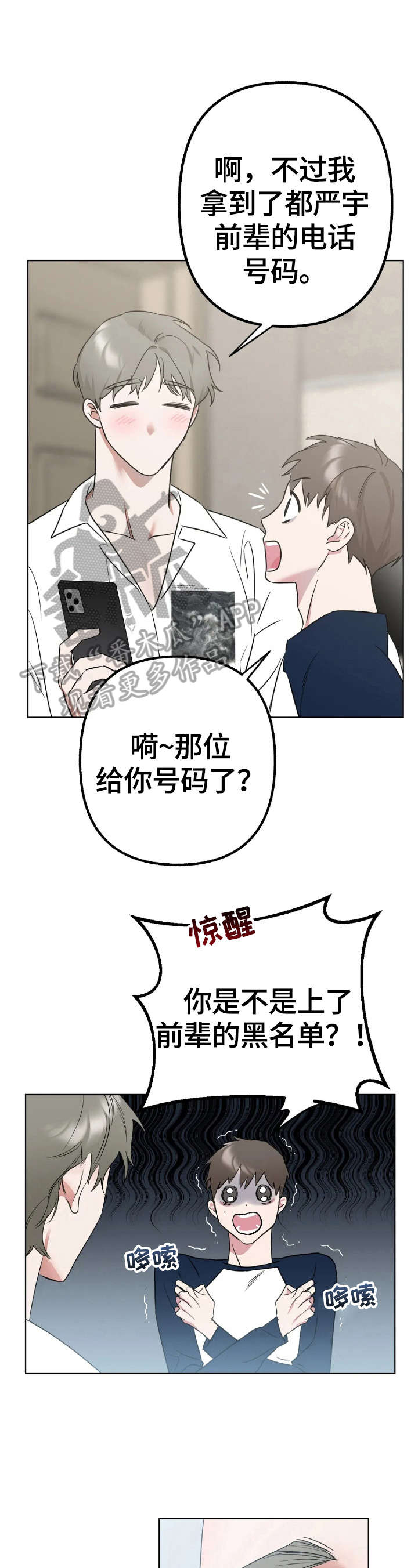 不同的顺序漫画,第6章：在意1图