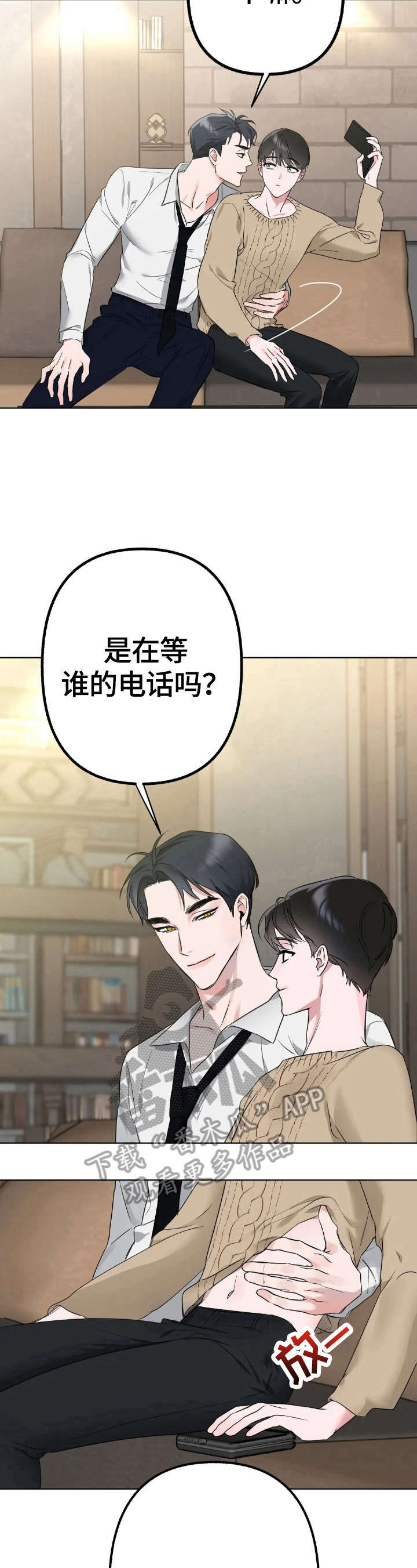 不同的顺序漫画,第6章：在意5图