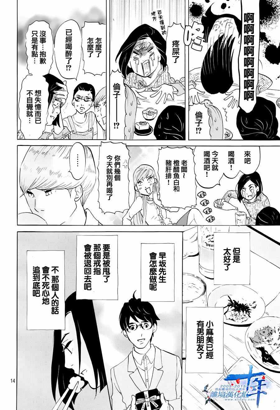 东京白日梦女漫画,第2话4图