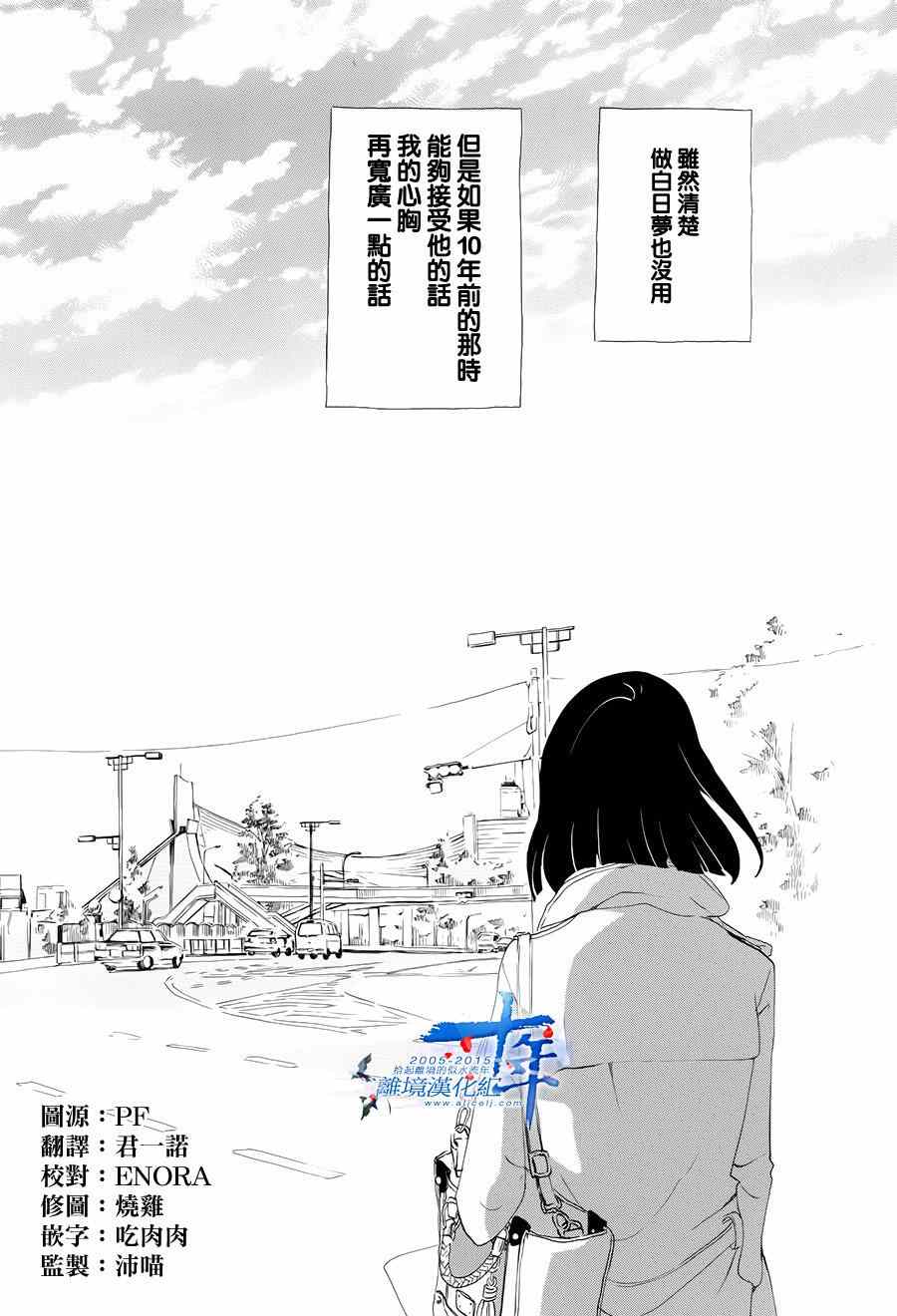 东京白日梦女漫画,第2话2图