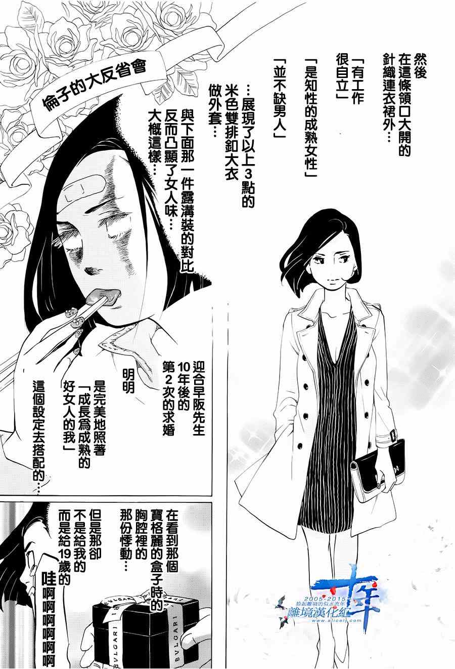 东京白日梦女漫画,第2话3图