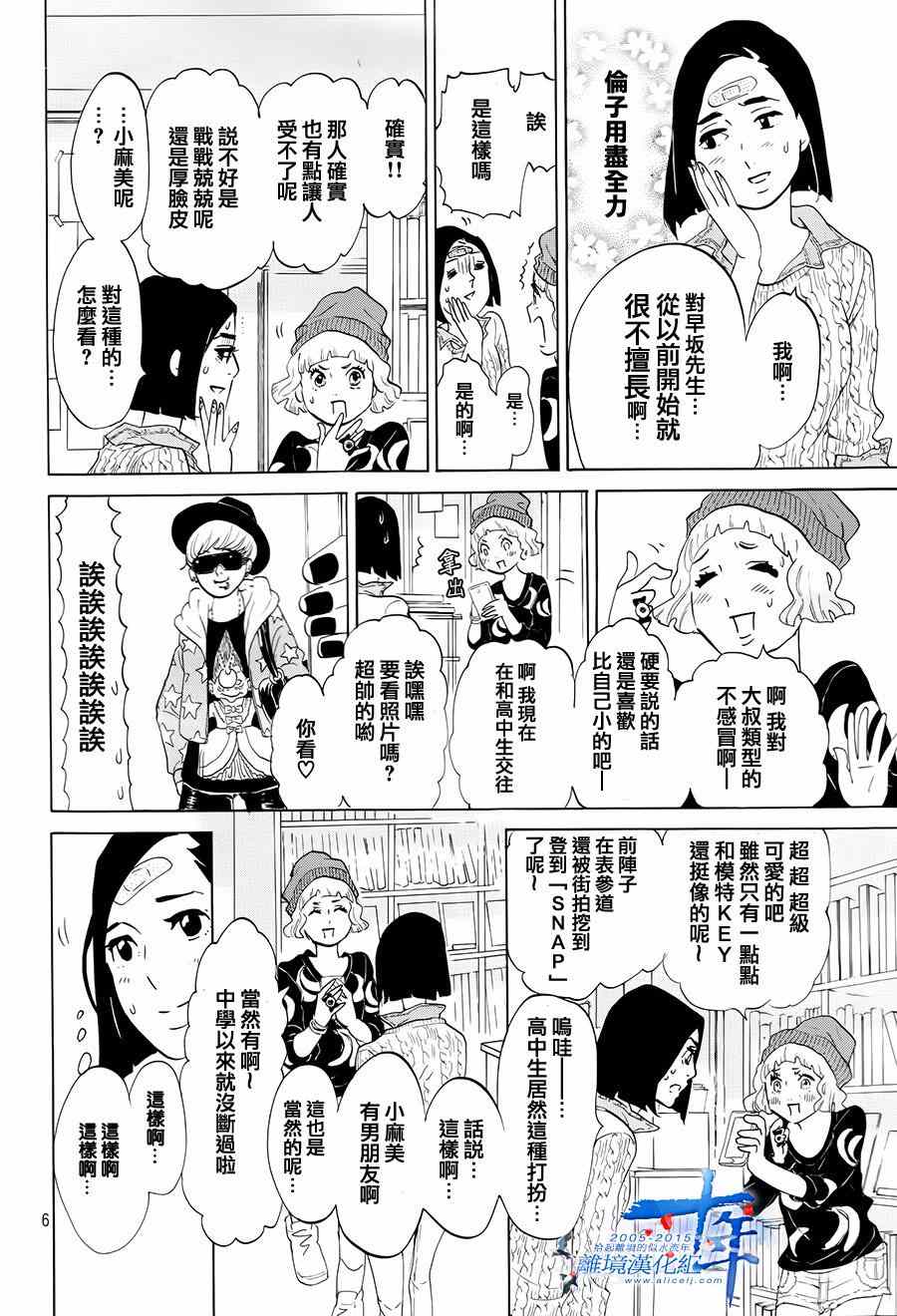 东京白日梦女漫画,第2话1图