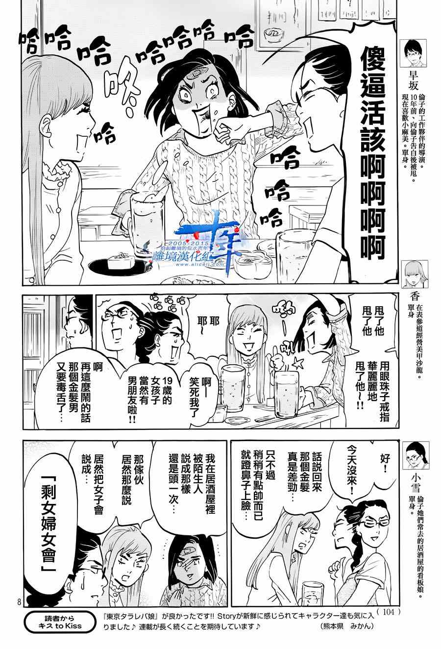 东京白日梦女漫画,第2话3图