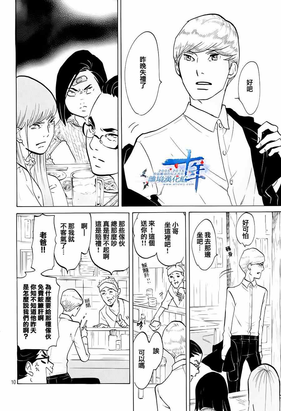 东京白日梦女漫画,第2话5图