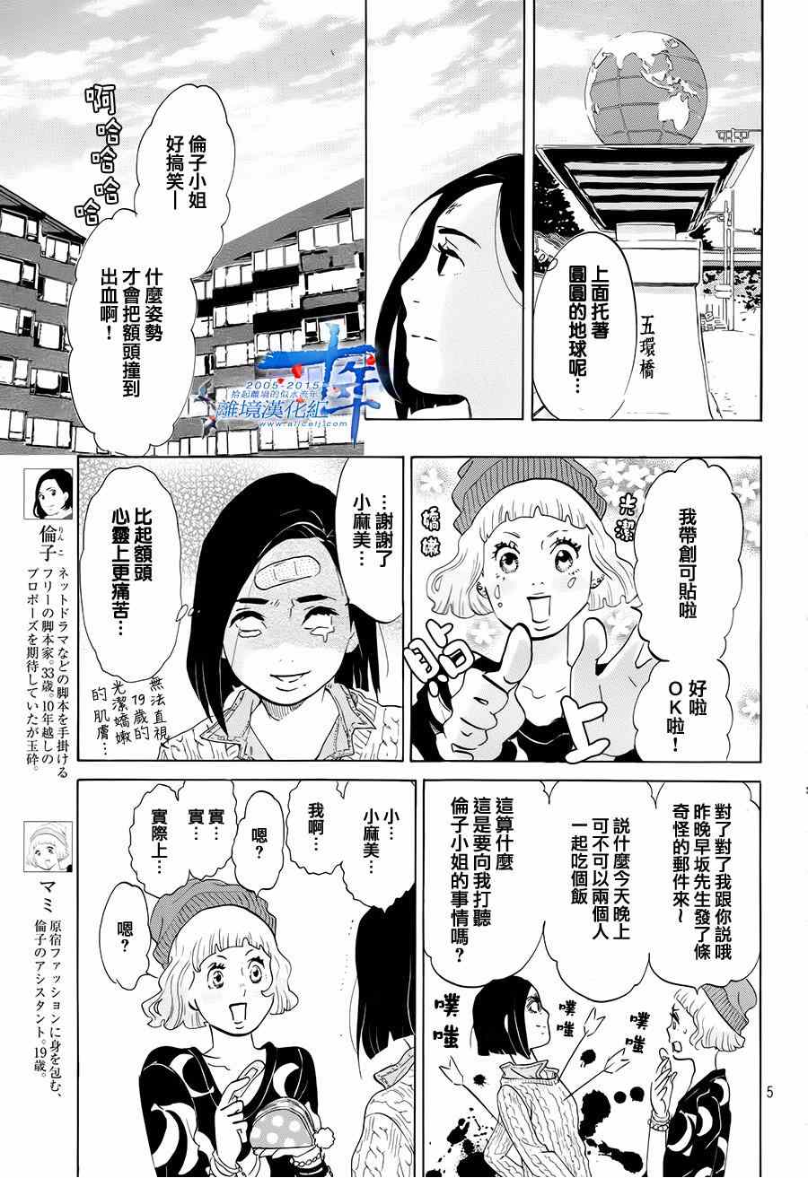 东京白日梦女漫画,第2话5图