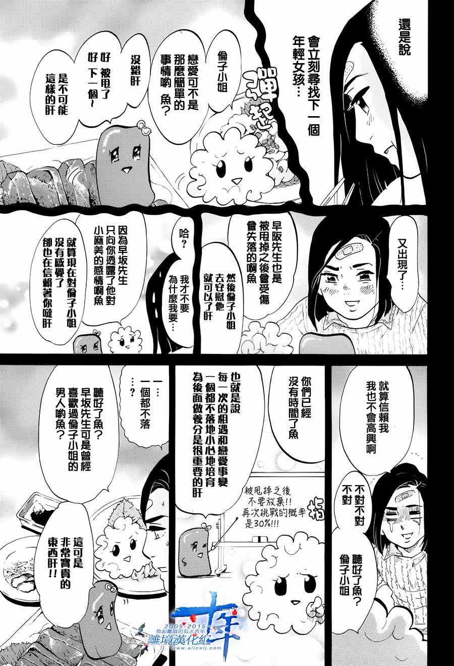 东京白日梦女漫画,第2话5图