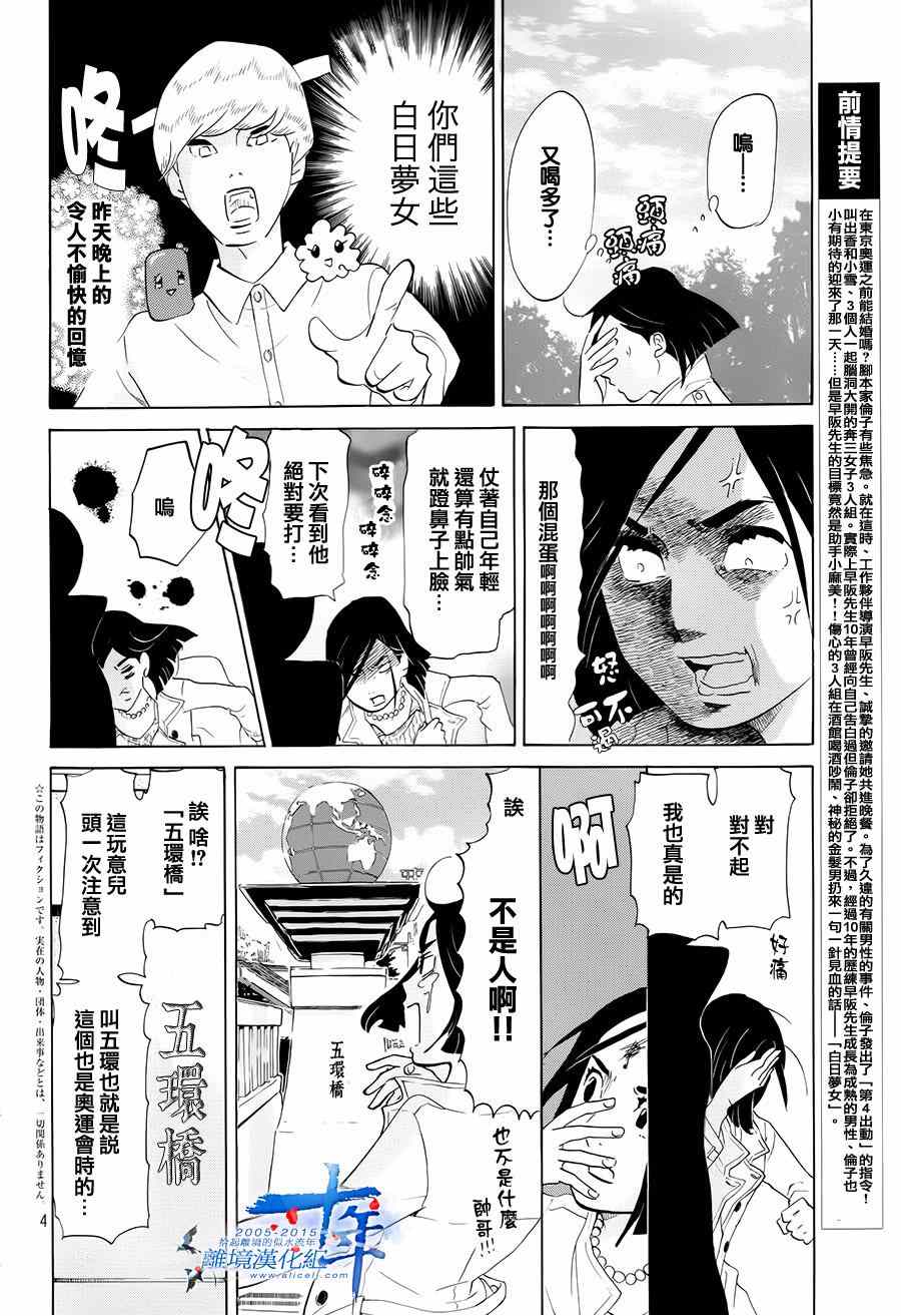 东京白日梦女漫画,第2话4图