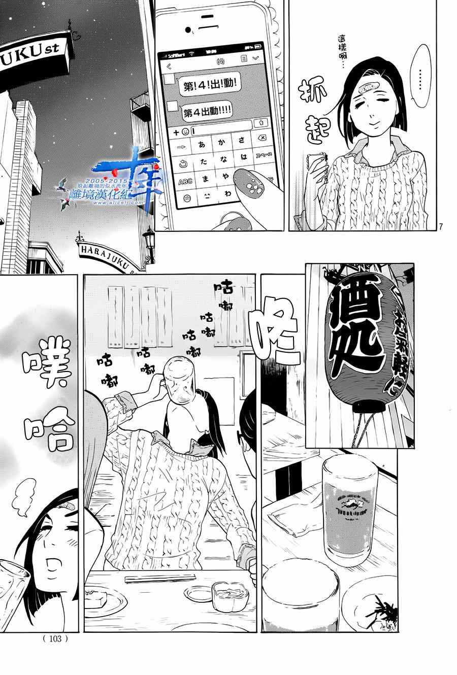 东京白日梦女漫画,第2话2图