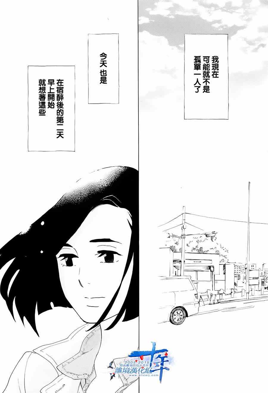 东京白日梦女漫画,第2话3图