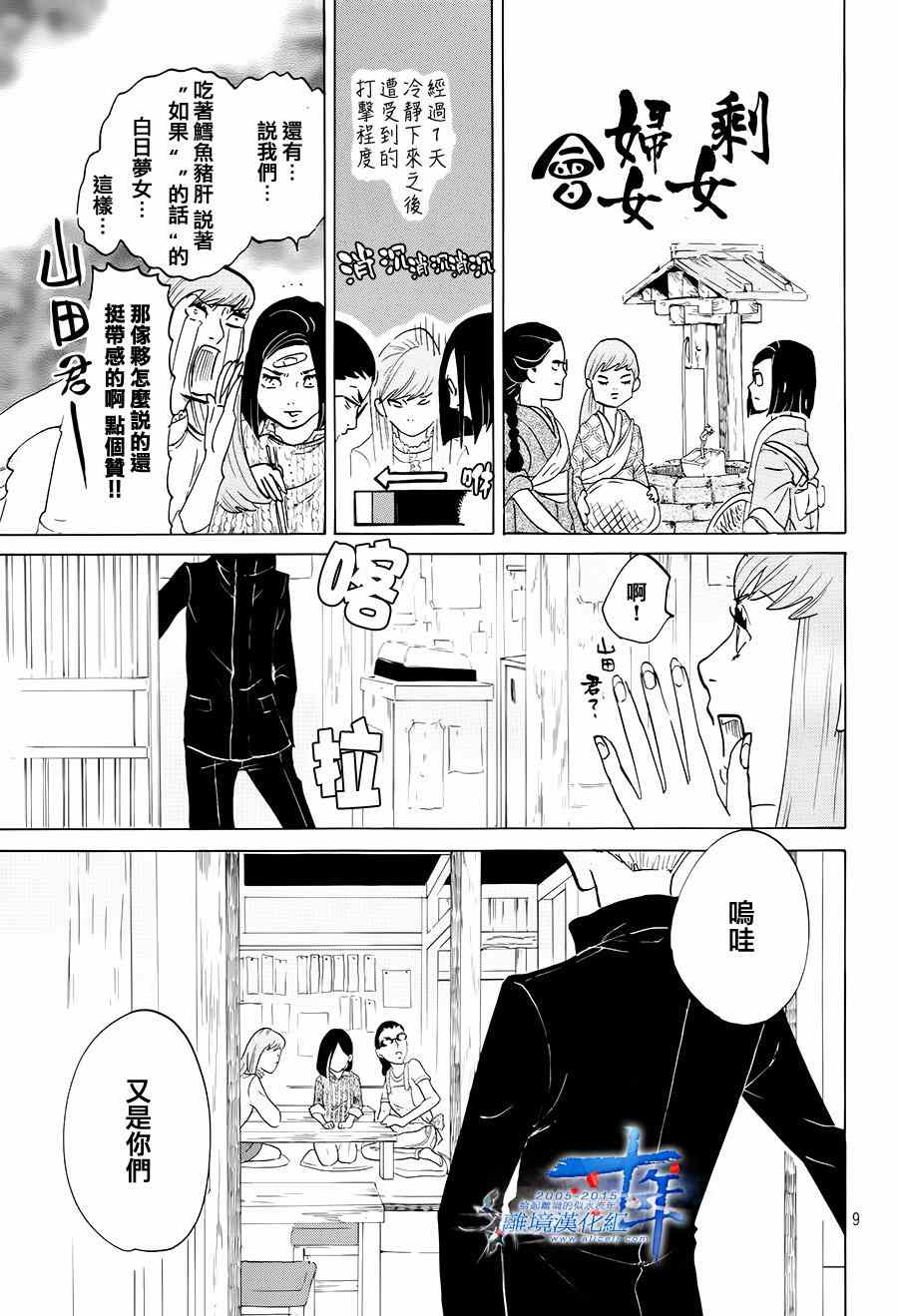 东京白日梦女漫画,第2话4图