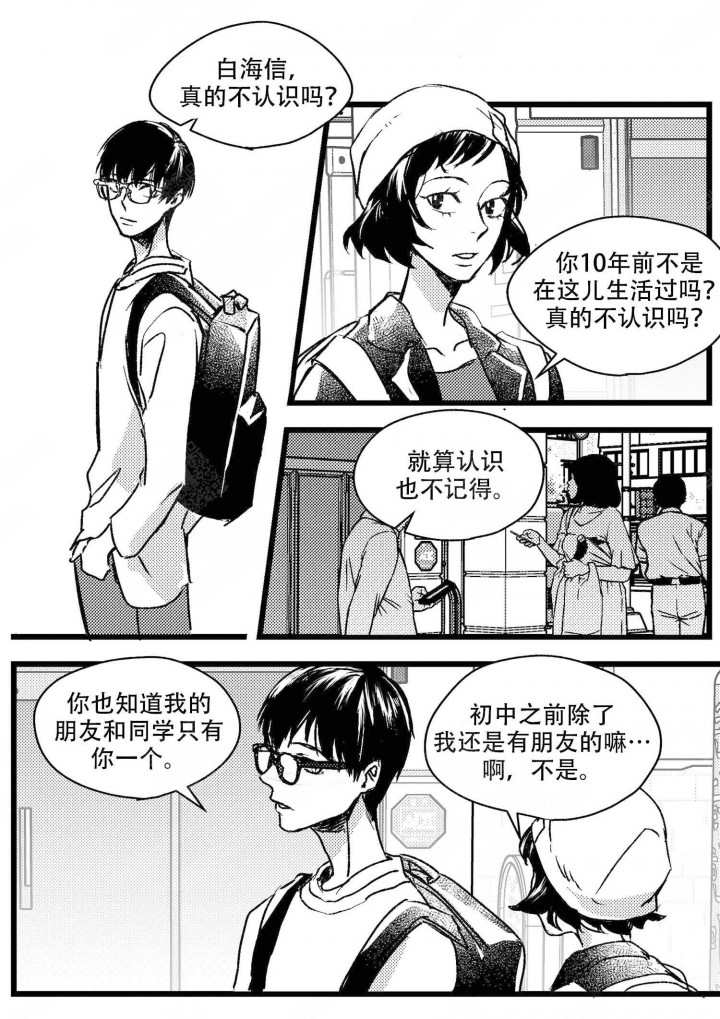 只狼的糖漫画,第3话3图