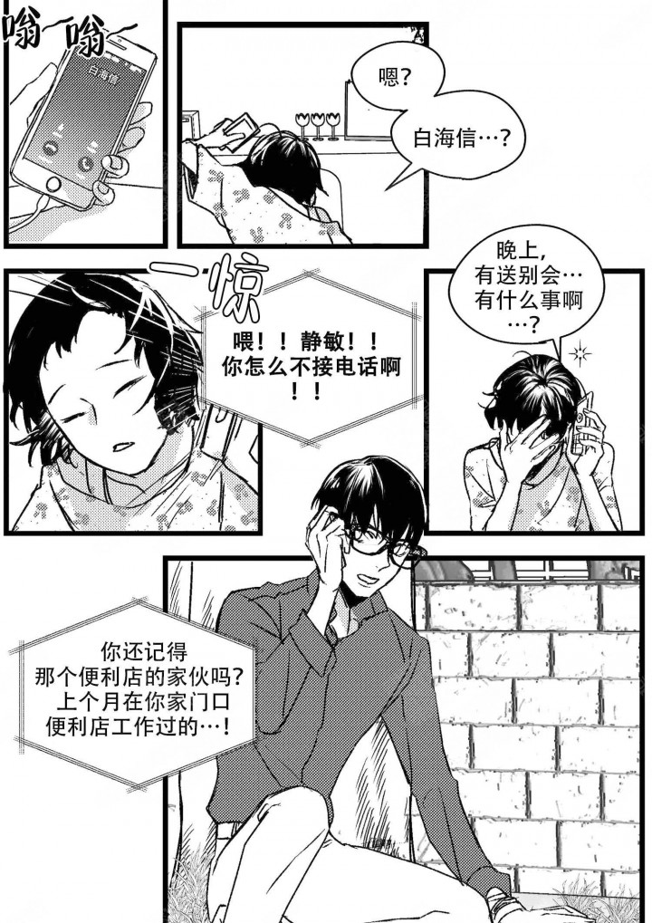 只狼的糖漫画,第3话5图