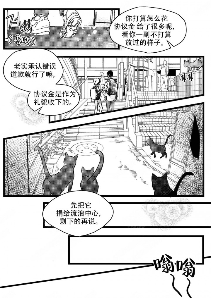 只狼的糖漫画,第3话4图