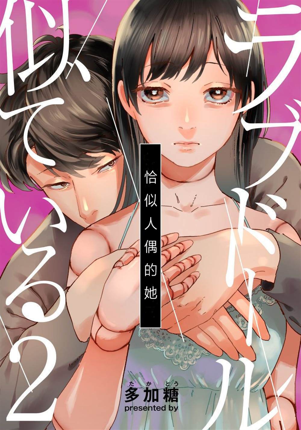 恰似人偶的她漫画,第2话1图