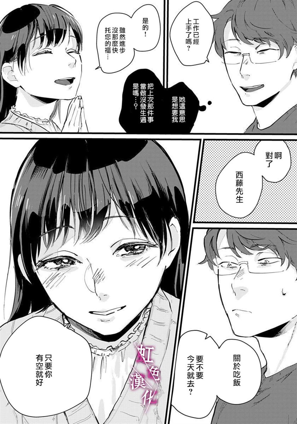 恰似人偶的她漫画,第2话3图