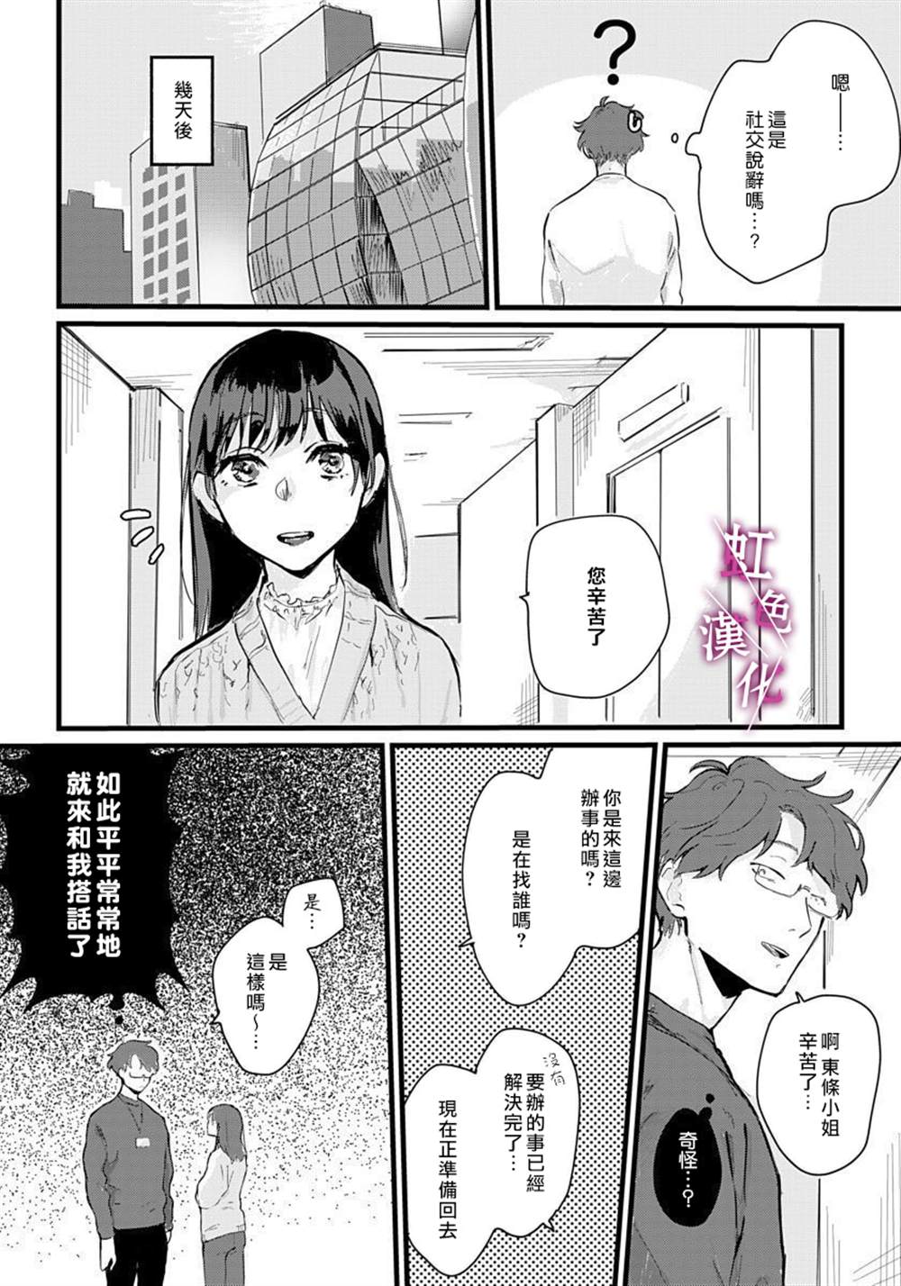 恰似人偶的她漫画,第2话2图