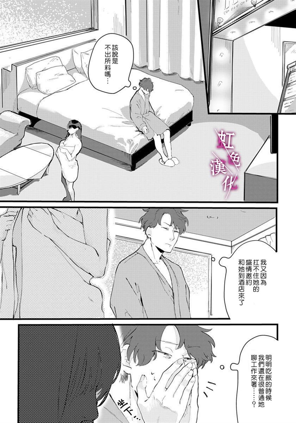 恰似人偶的她漫画,第2话4图