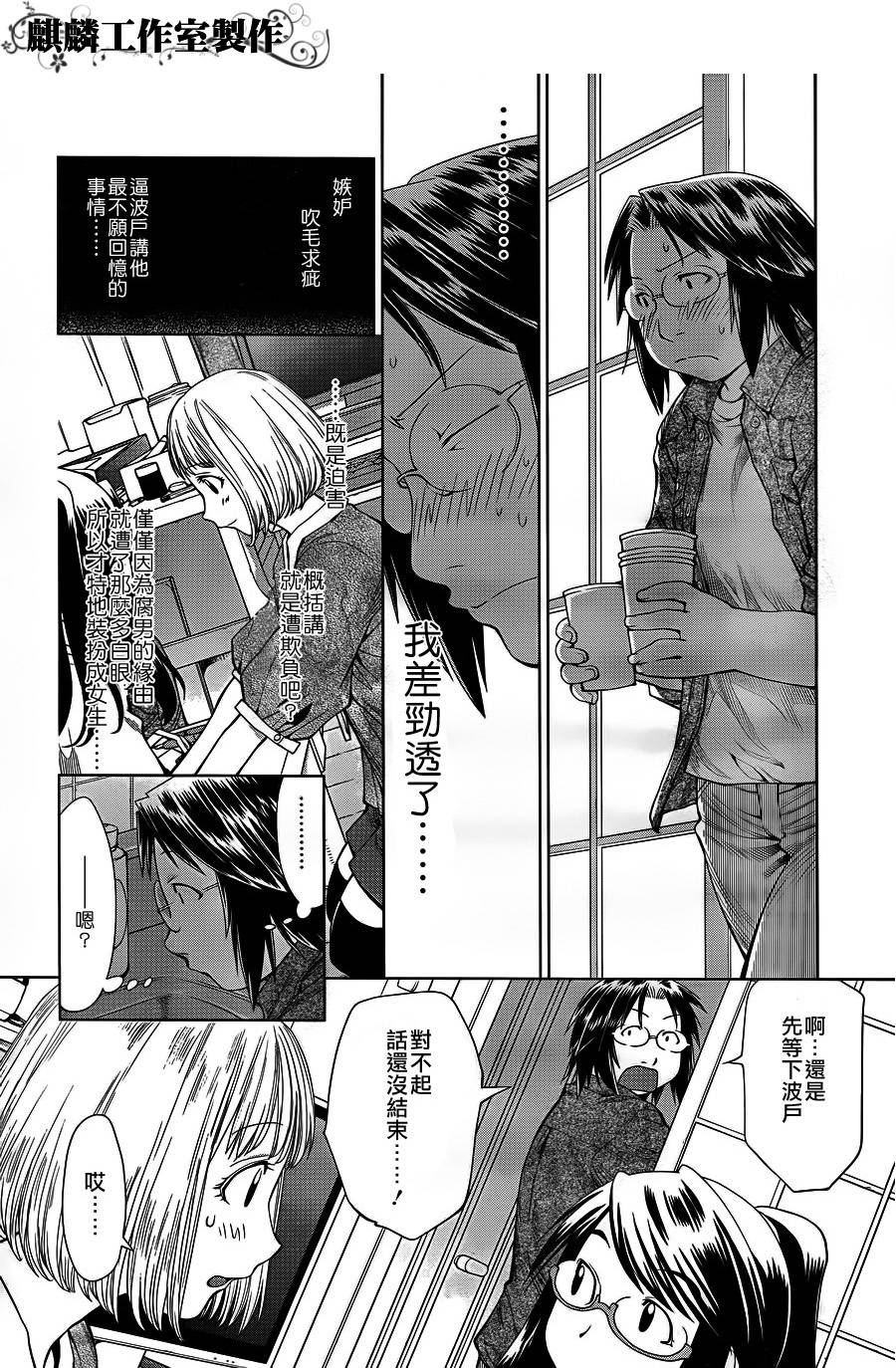 现视研2漫画,第4话4图