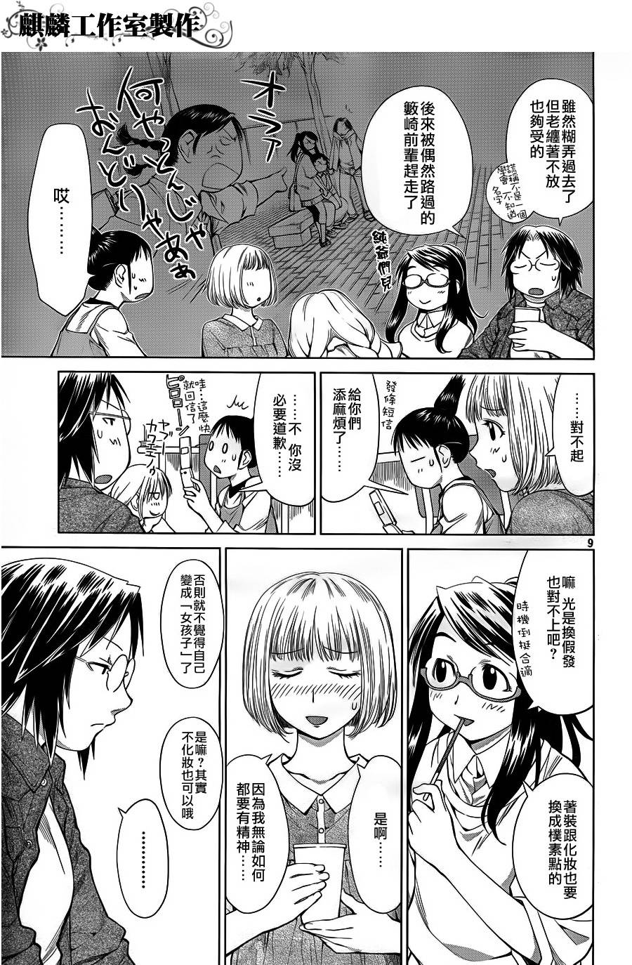 现视研2漫画,第4话4图