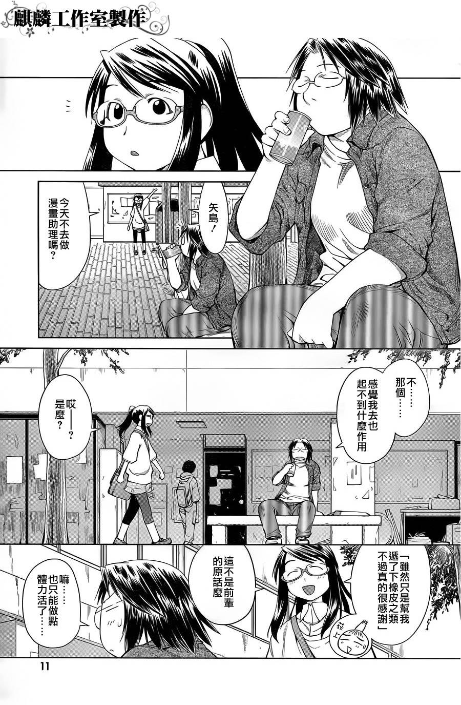 现视研2漫画,第4话5图