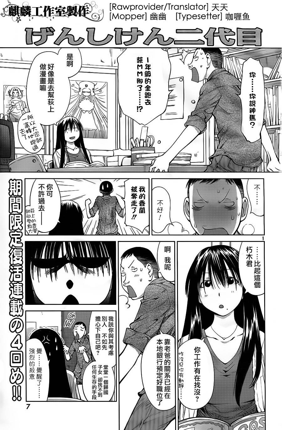 现视研2漫画,第4话1图