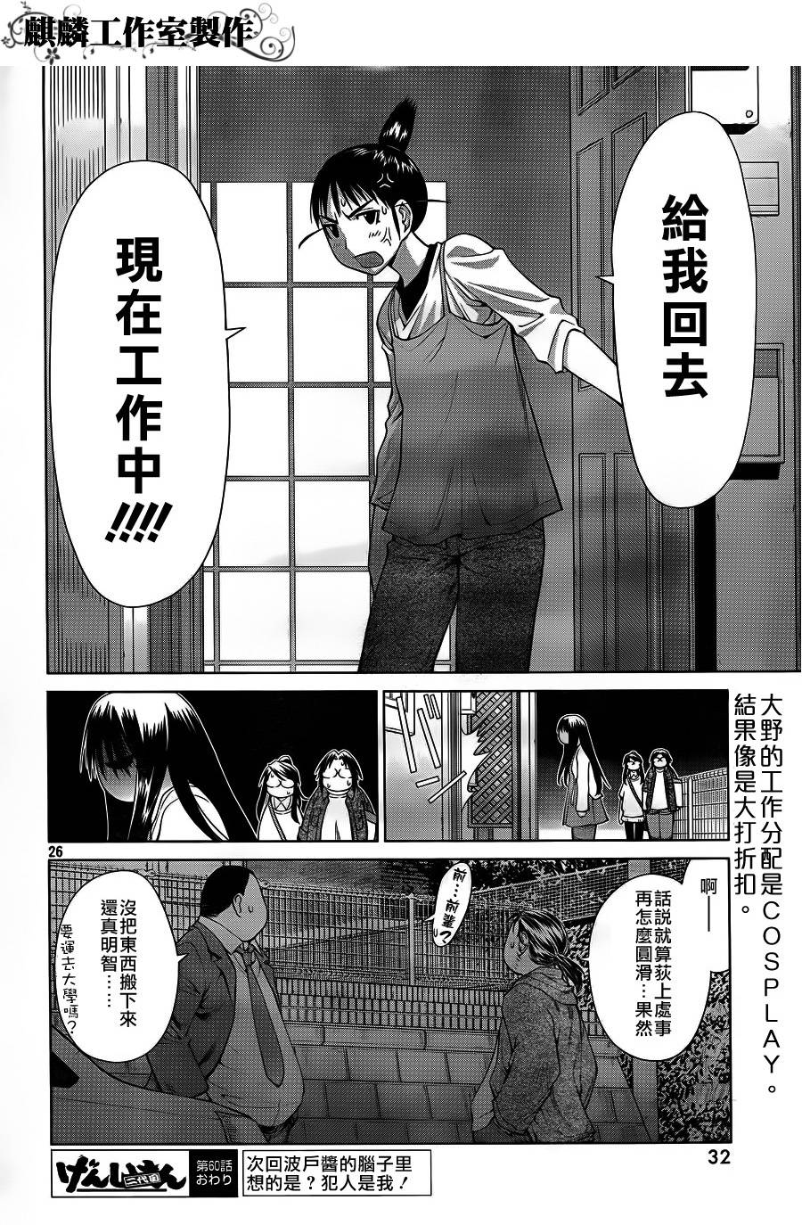 现视研2漫画,第4话1图