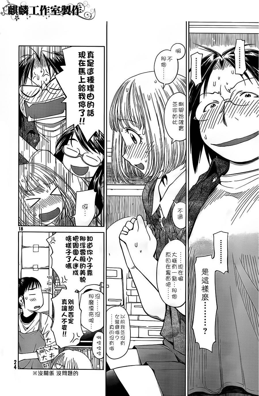 现视研2漫画,第4话3图