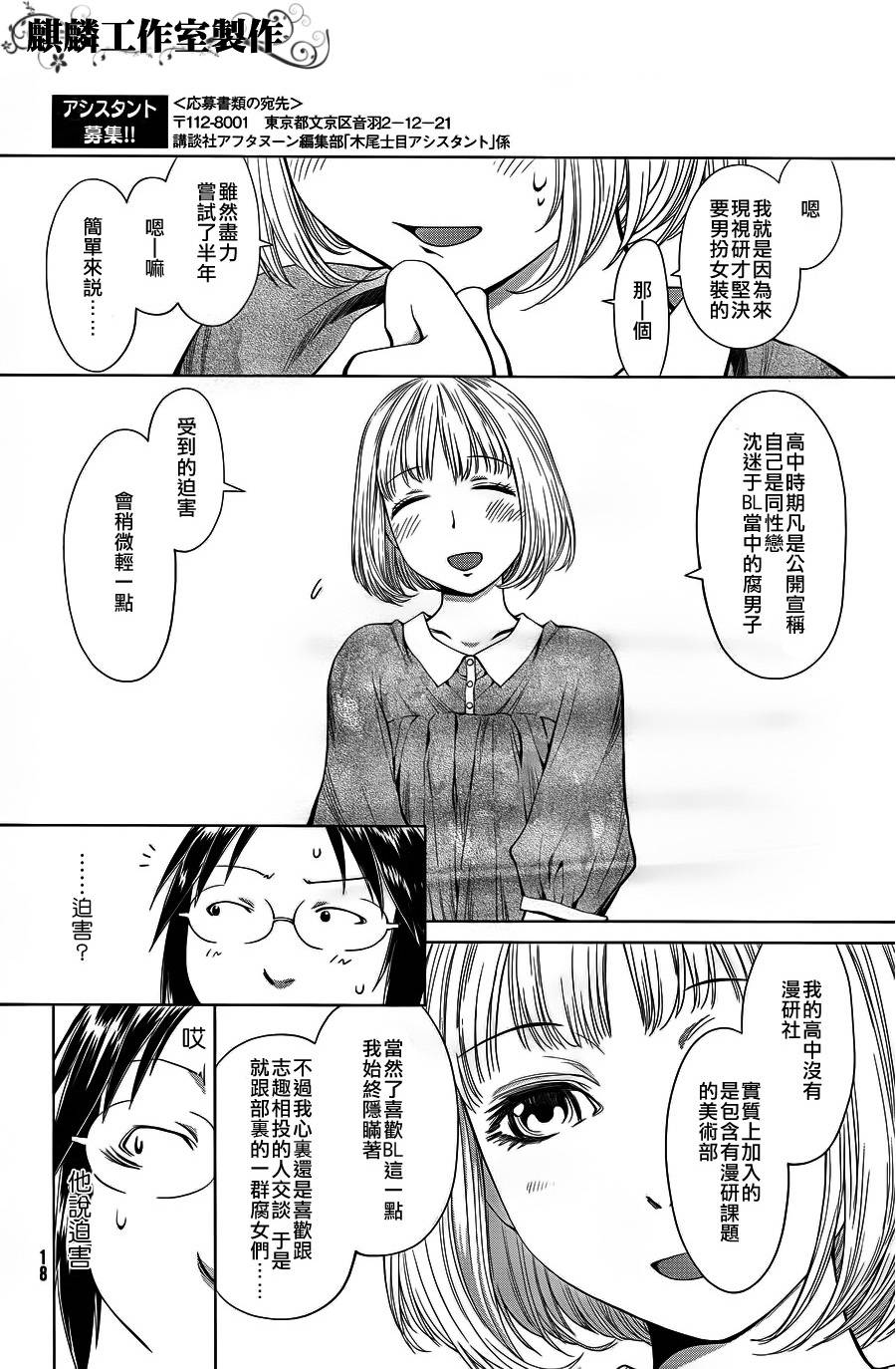 现视研2漫画,第4话2图