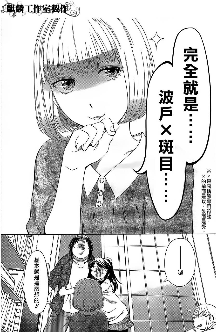 现视研2漫画,第4话5图