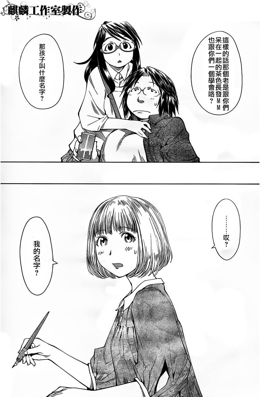 现视研2漫画,第4话2图