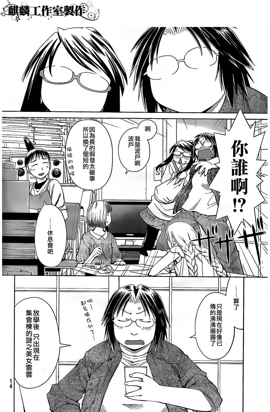 现视研2漫画,第4话3图