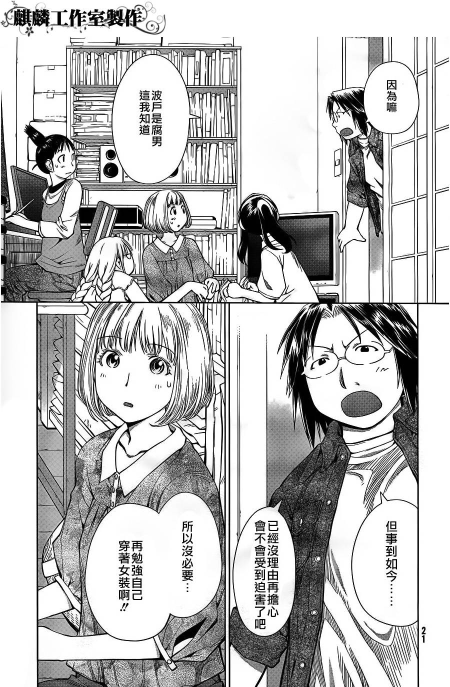 现视研2漫画,第4话5图