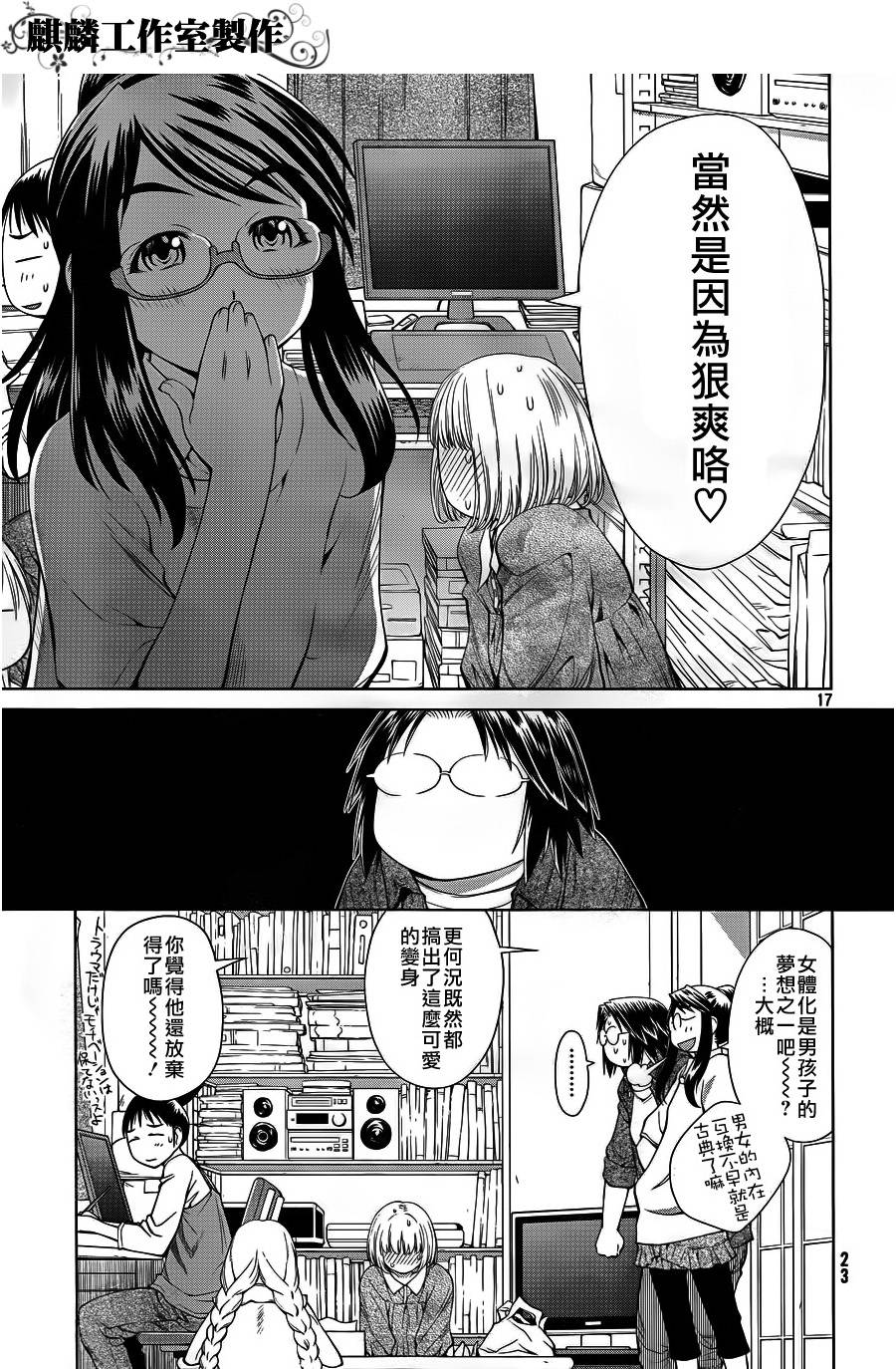 现视研2漫画,第4话2图